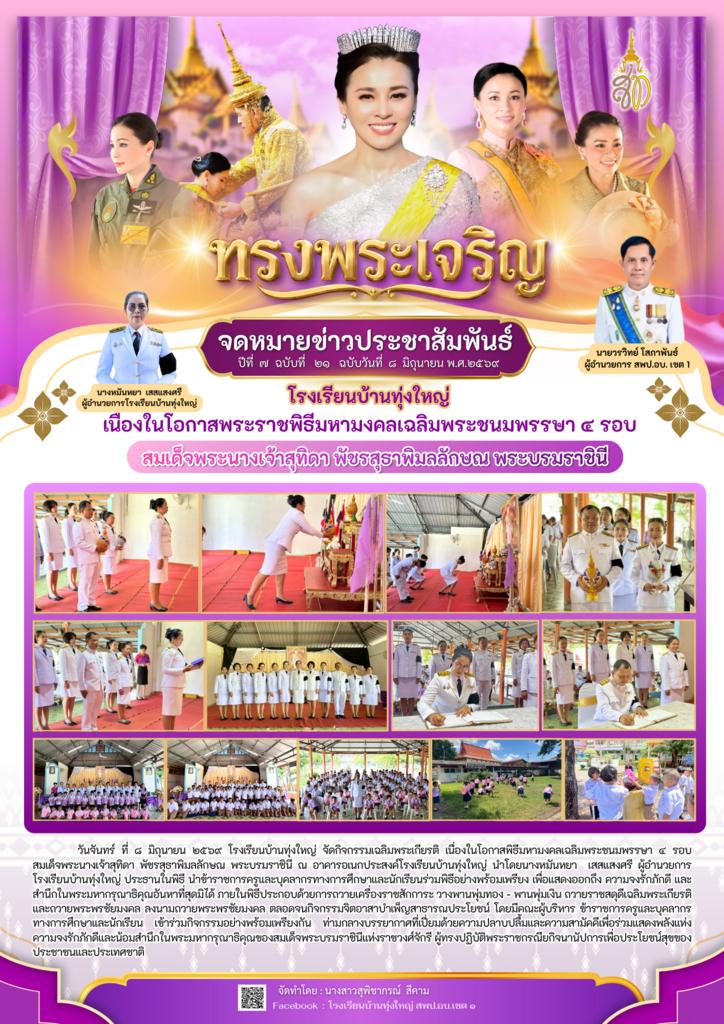 โรงเรียนบ้านทุ่งใหญ่